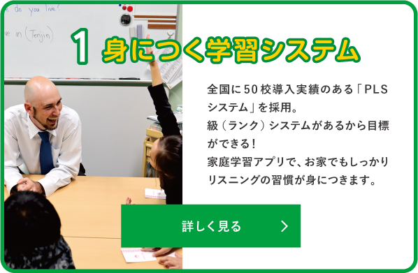 身につく学習システム